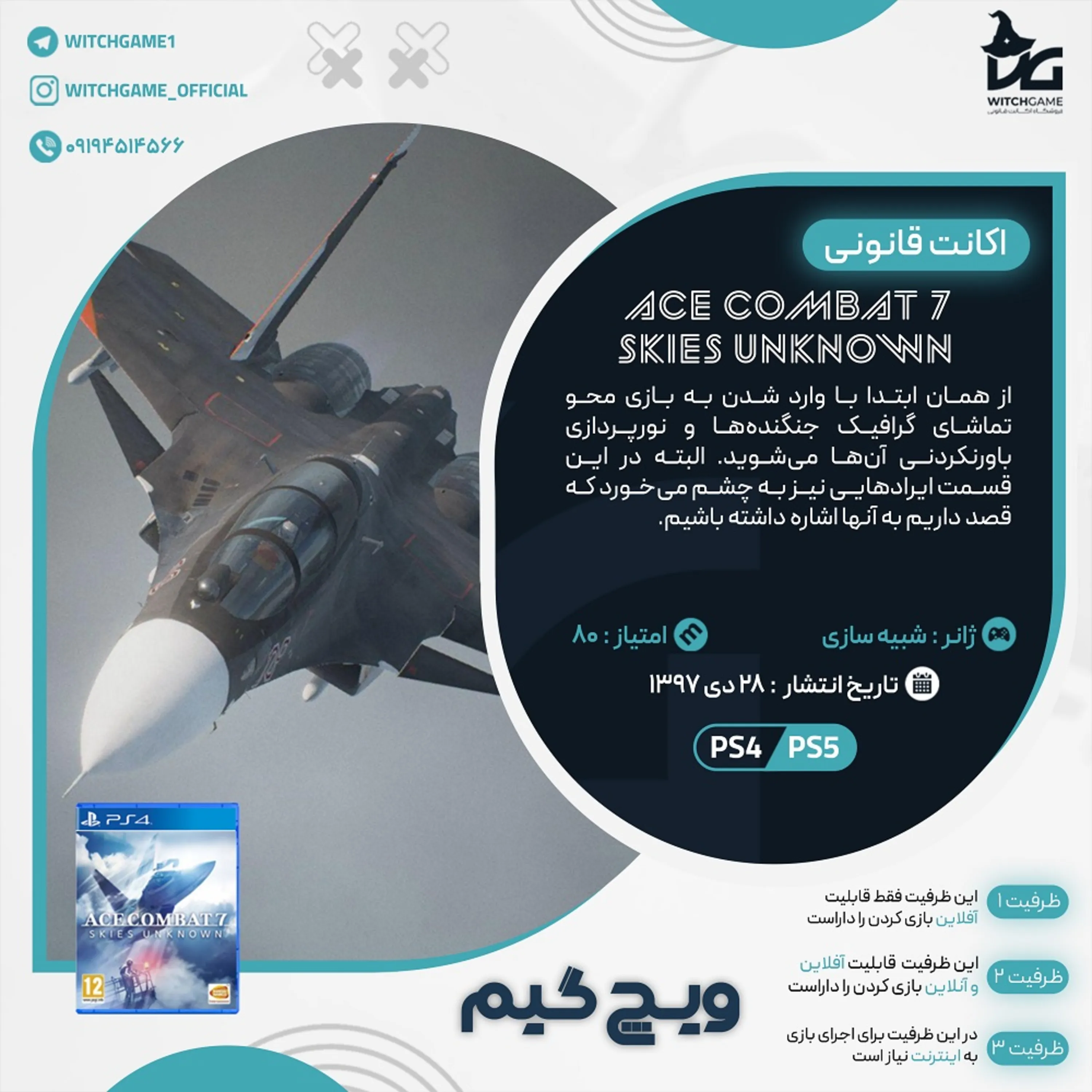 اکانت قانونی ACE COMBAT 7: SKIES UNKNOWN برای PS5 و PS4